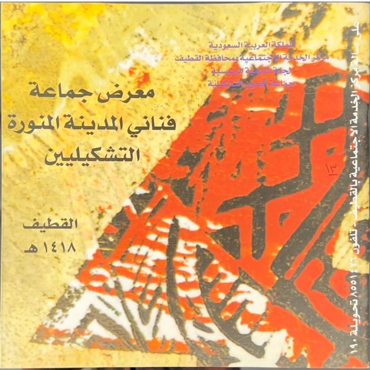 صورة من الجولة الثالثة عشر