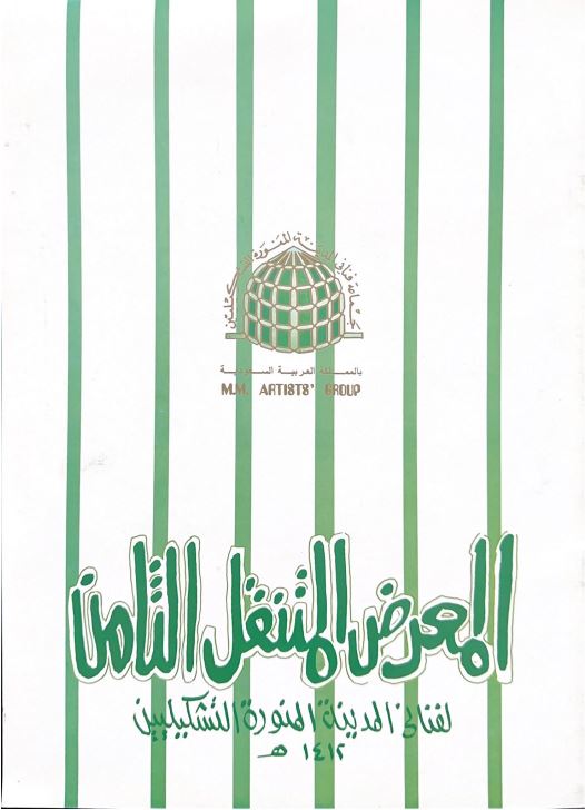 صورة من الجولة الثامنة 1